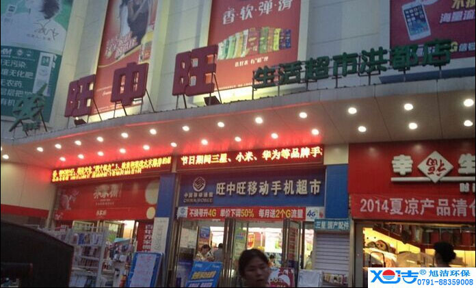 旺中旺連鎖超市洗地機(jī)-旭潔<a href=http://www.gxtqb.com target=_blank class=infotextkey>洗地機(jī)生產(chǎn)廠</a>家