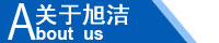 江西南昌洗地機品牌旭潔電動洗地機和電動掃地車生產(chǎn)制造廠南昌旭潔環(huán)?？萍及l(fā)展有限公司企業(yè)簡介