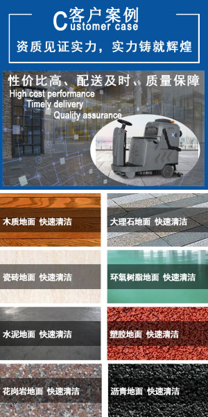 江西南昌洗地機(jī)品牌旭潔電動(dòng)洗地機(jī)和電動(dòng)掃地車(chē)生產(chǎn)廠(chǎng)家南昌旭潔環(huán)?？萍及l(fā)展有限公司客戶(hù)案例